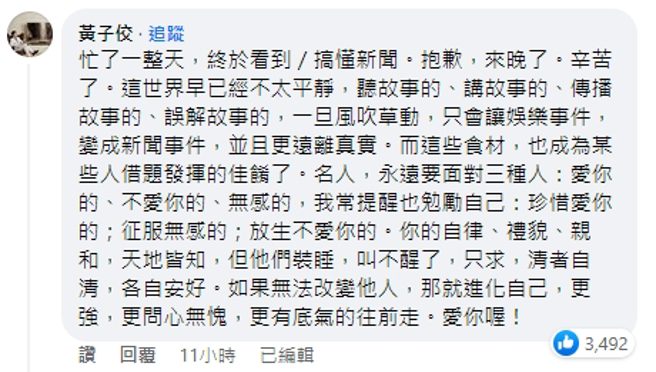 黄子佼于贴文中留下长篇回覆。（图／翻摄自黄子佼脸书）