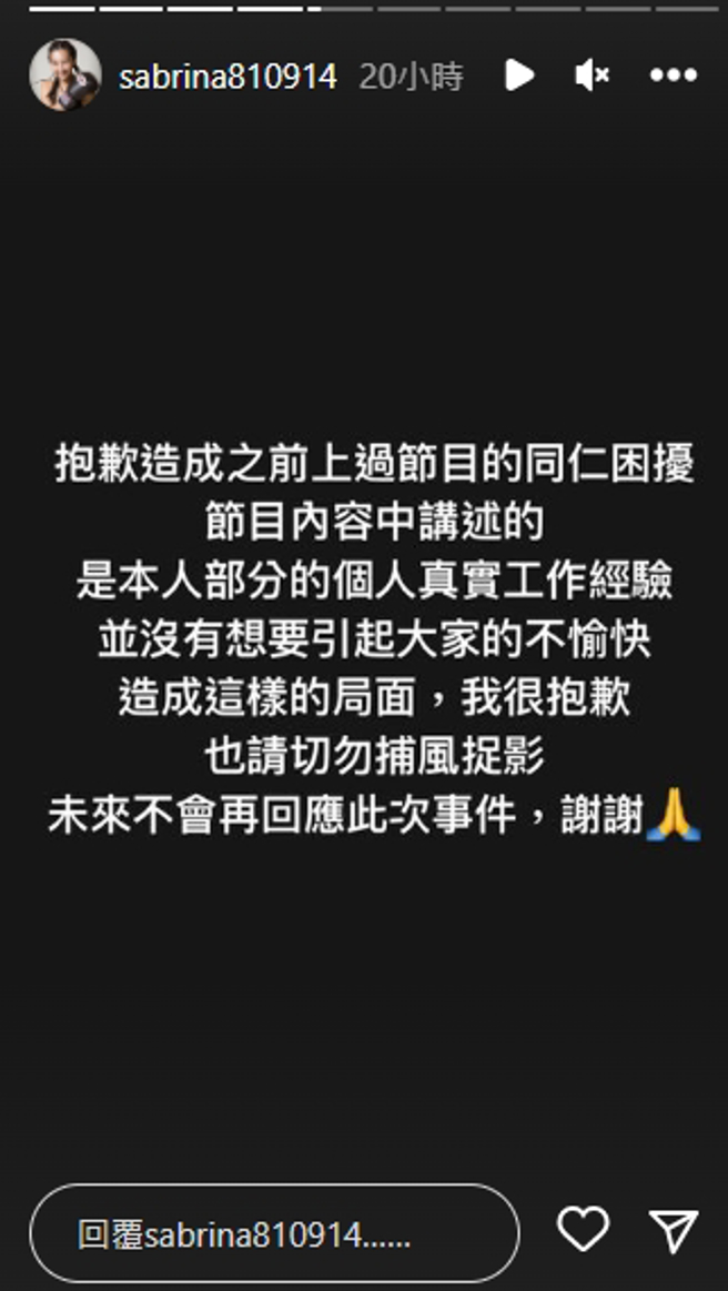 Sabrina以限时动态回应风波。（图／翻摄自Sabrina IG@sabrina810914）
