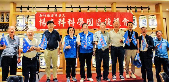 楊文科（中）科學園區後援會成立，不少科技界人士出席，祝福楊文科順利連任。(楊文科競總提供／羅浚濱新竹傳真)
