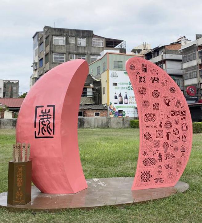 彰化走讀藝術節日前展出10座大型裝置藝術，設在鹿港龍山寺的大型擲筊杯獲好評，但作品後來被移到彰化孔廟旁空地；彰化縣文化局未來規劃在鹿港鎮再尋找其他適合地點展出。
（圖/ 中央社）