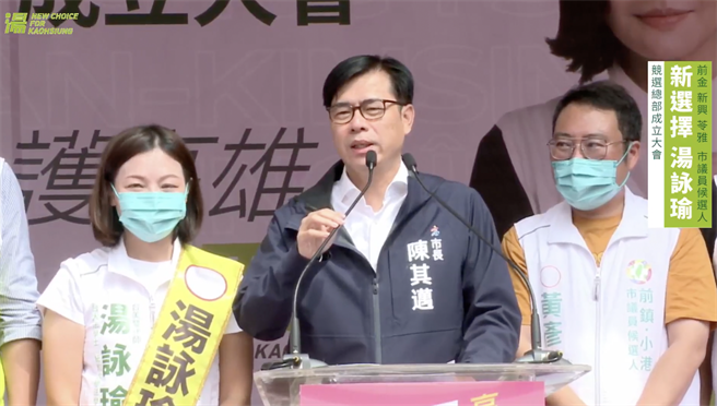 高雄市长陈其迈今（中）为新人汤咏瑜站台时狠酸，前市长韩国瑜当市长到一半落跑选总统，上任第一件事竟是让轻轨停工，而自己上任后积极赶进度，明年轻轨就将成圆。（柯宗纬翻摄）