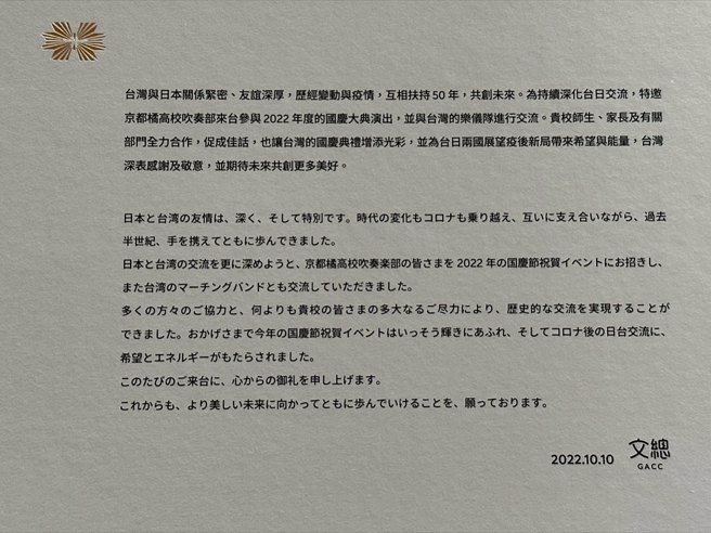 上方以中、日双语感谢橘色恶魔来台演出。（翻摄自Formosa Lee脸书）