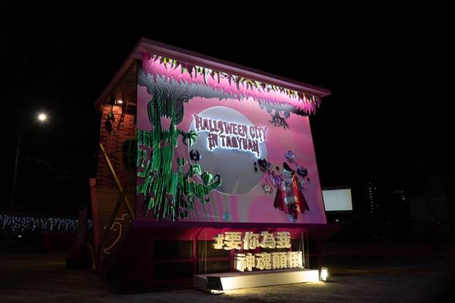「桃園萬聖城」，首度移師桃園藝文廣場到同德五街的藝文大道。(觀旅局提供／蔡依珍桃園傳真)