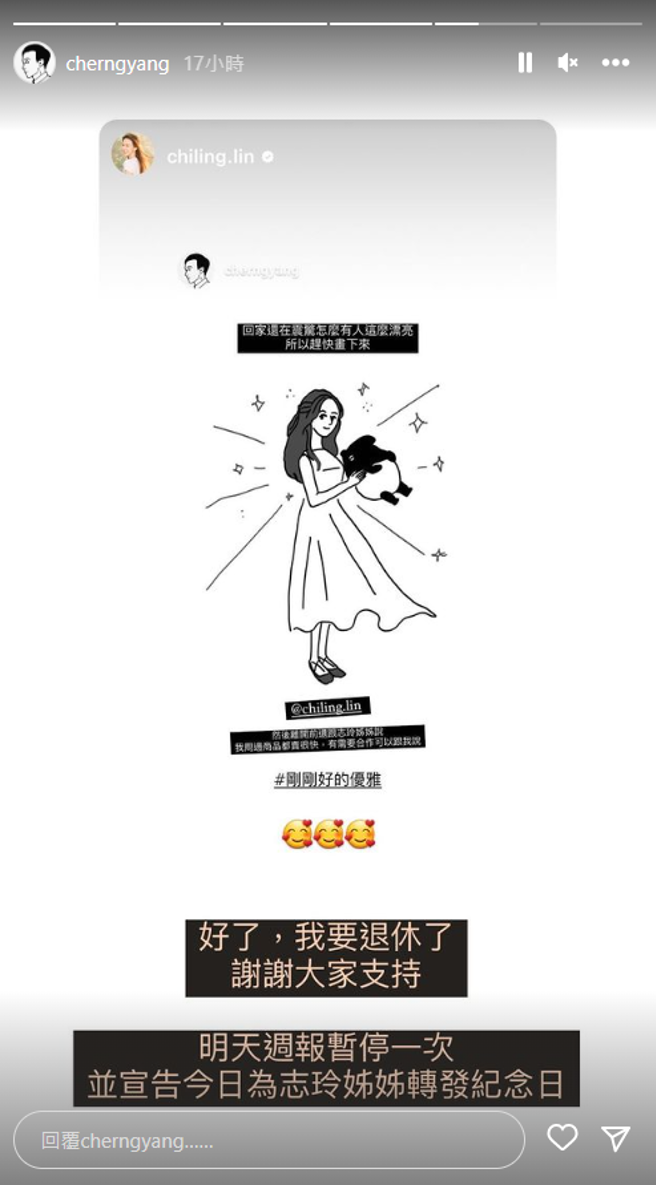 林志玲转发马来貘的限动，让他开心到暂停周报一次。（图／IG@cherngyang）