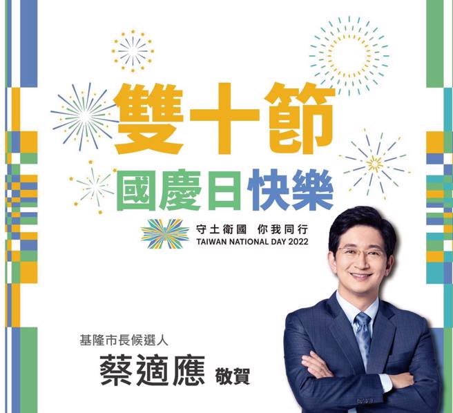 （取自蔡適應臉書）