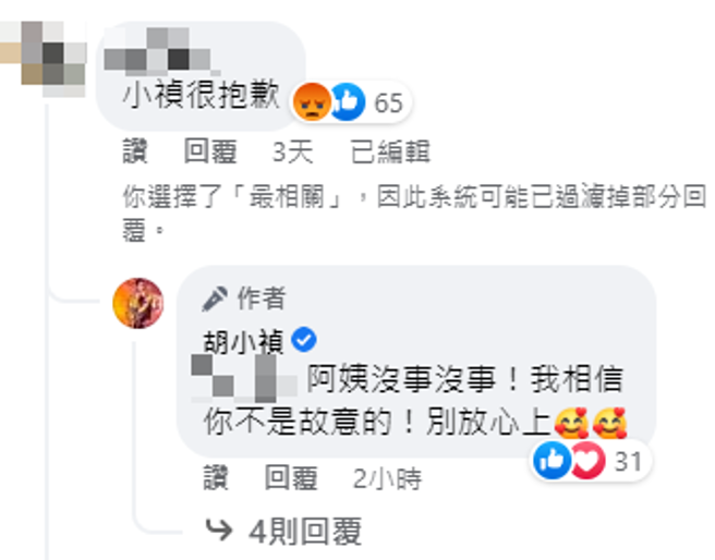 小祯暖心安慰Ella妈妈。（图／FB@胡小祯）