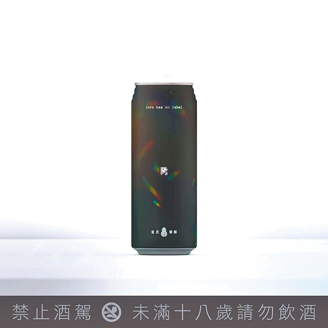 臺虎精酿「爱无标籤2022」啤酒含可可、咖啡与烘烤气息，支持台湾同志游行十周年。（臺虎精酿提供）饮酒过量有害健康