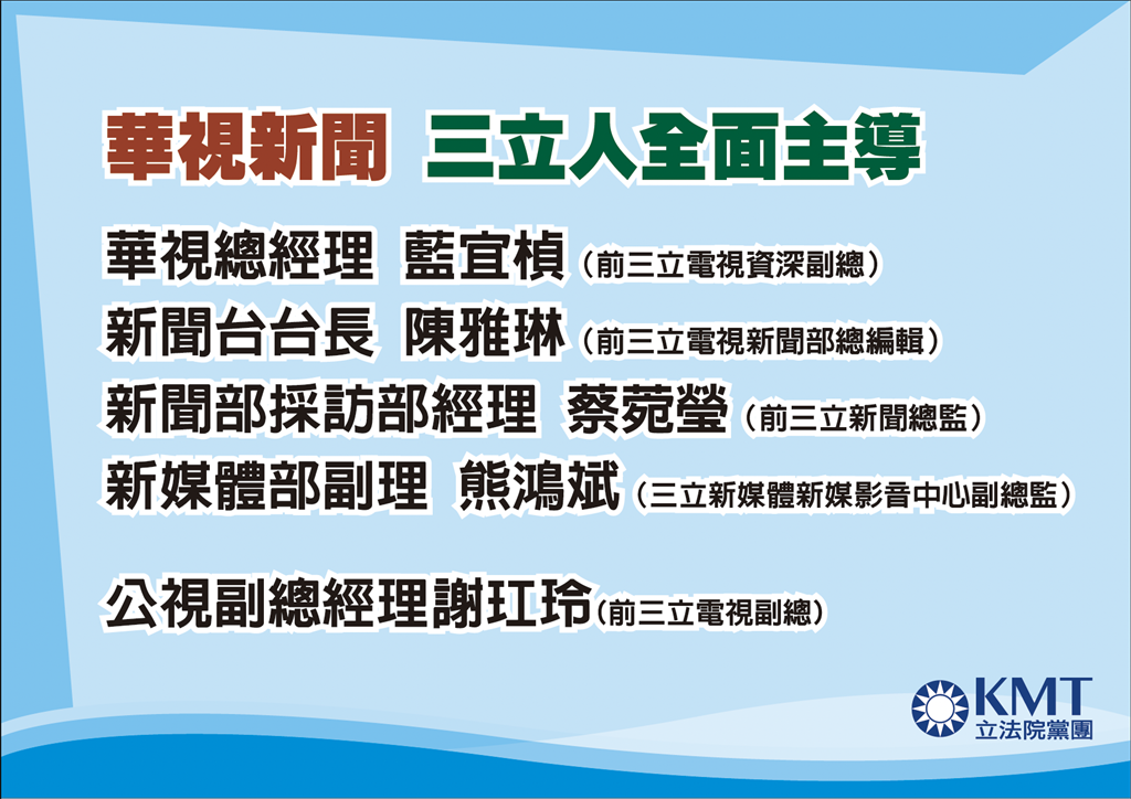 國民黨團指控華視三立化。（國民黨團提供）