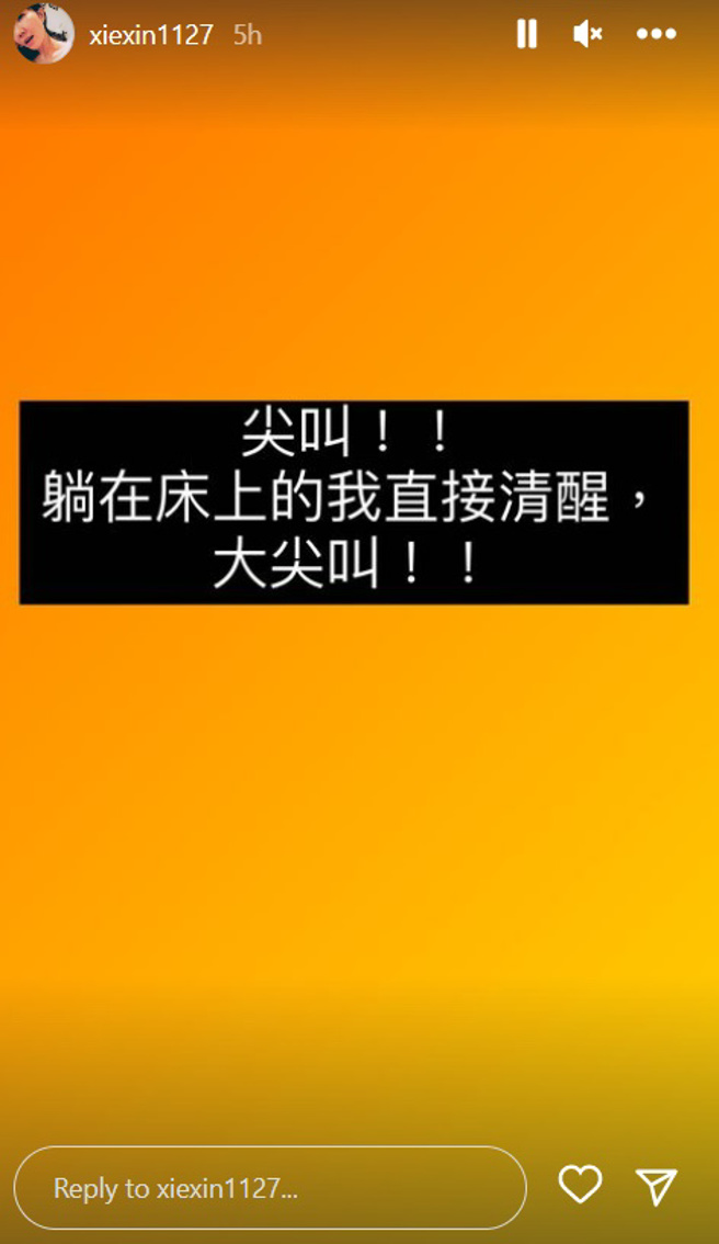 谢忻PO文还原地震当下情况。(xiexin1127 IG)