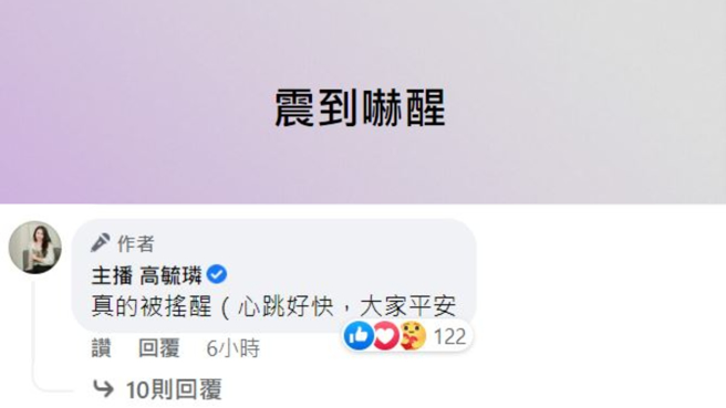 高毓璘透露被地震吓醒时，她的心臟跳得很快。(图/高毓璘 FB)