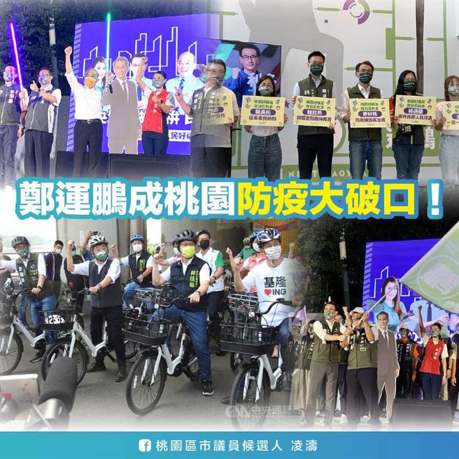 民进党桃园市长参选人郑运鹏日前确诊，桃园市议员参选人凌涛今在脸书抨击，郑运鹏自主健康管理期跑行程违反防疫规定，应开罚30万元。（图取自凌涛脸书／陈梦茹桃园传真）