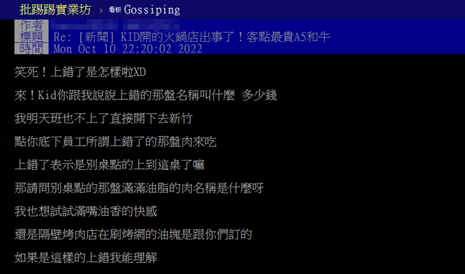 客人原本的肉盘是全油脂的边角料，店家第一时间解释上错了，网友怒批不可能，上错代表原本肉盘是要给其他客人的，但不可能有火锅店会提供边角料。（翻摄自PTT）