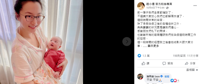 赵小侨日前在脸书发文表示他们一家都确诊了。（图／翻摄自赵小侨脸书）