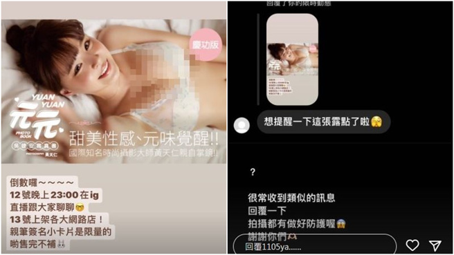 元元也澄清自己在拍照時，一定有做防護措施。(圖/元元 IG)