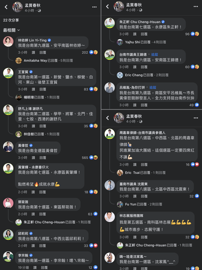 一张台南市长黄伟哲连同34位党籍议员的团结看板，意外吸引数十位议员候选人前来自我介绍。(翻摄自孟买春秋脸书)