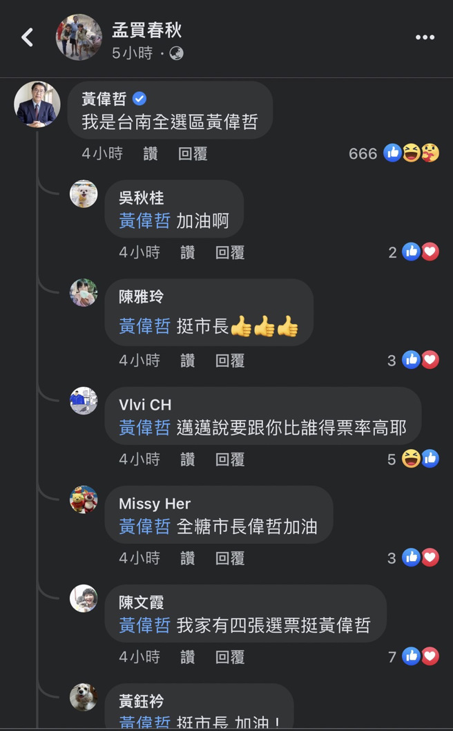 一张台南市长黄伟哲连同34位党籍议员的团结看板，意外吸引数十位议员候选人前来自我介绍。(翻摄自孟买春秋脸书)