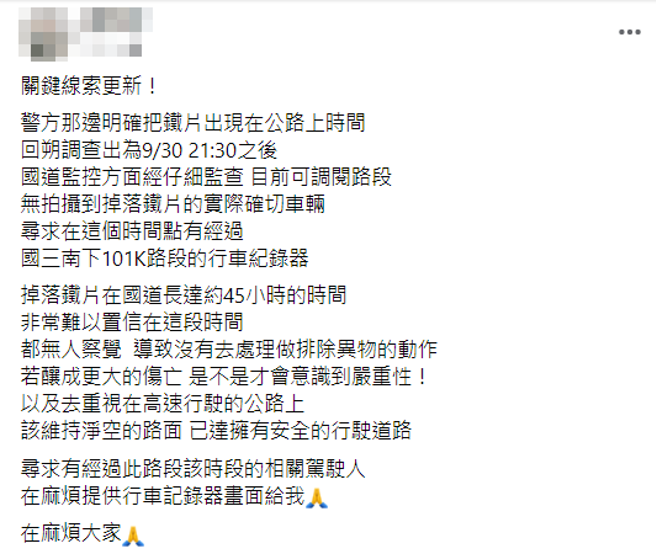 鄭妻女兒發文徵求當天目擊事件的行車紀錄器。(翻攝鄭妻女兒臉書)