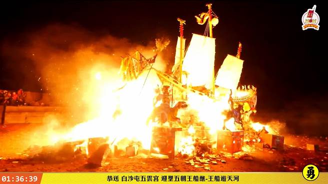 時隔30年重現燒王船盛典。（翻攝自拱天宮網路直播／李京昇苗栗傳真）