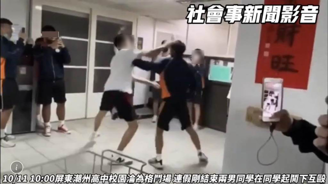 网路社群11日疯传一段名为「屏东潮州高中校园沦为格斗场」的影片，片中直见2名男学生互殴，时间长达1分多钟。（翻摄黑色豪门企业／谢佳潾屏东传真）