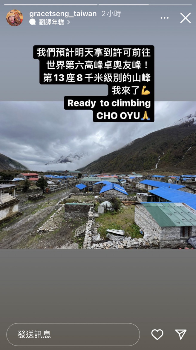 曾格爾在IG喜喊新目標。（圖／翻攝自曾格爾IG）
