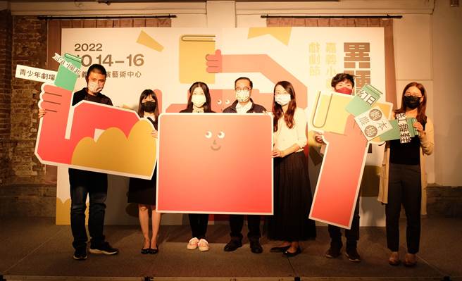 由嘉义县文化观光局、嘉义县表演艺术中心共同主办、阮剧团策划的「2022嘉义小剧场戏剧节-异种注目」将于10月14日至16日，在嘉义县表演艺术中心登场。（阮剧团提供）