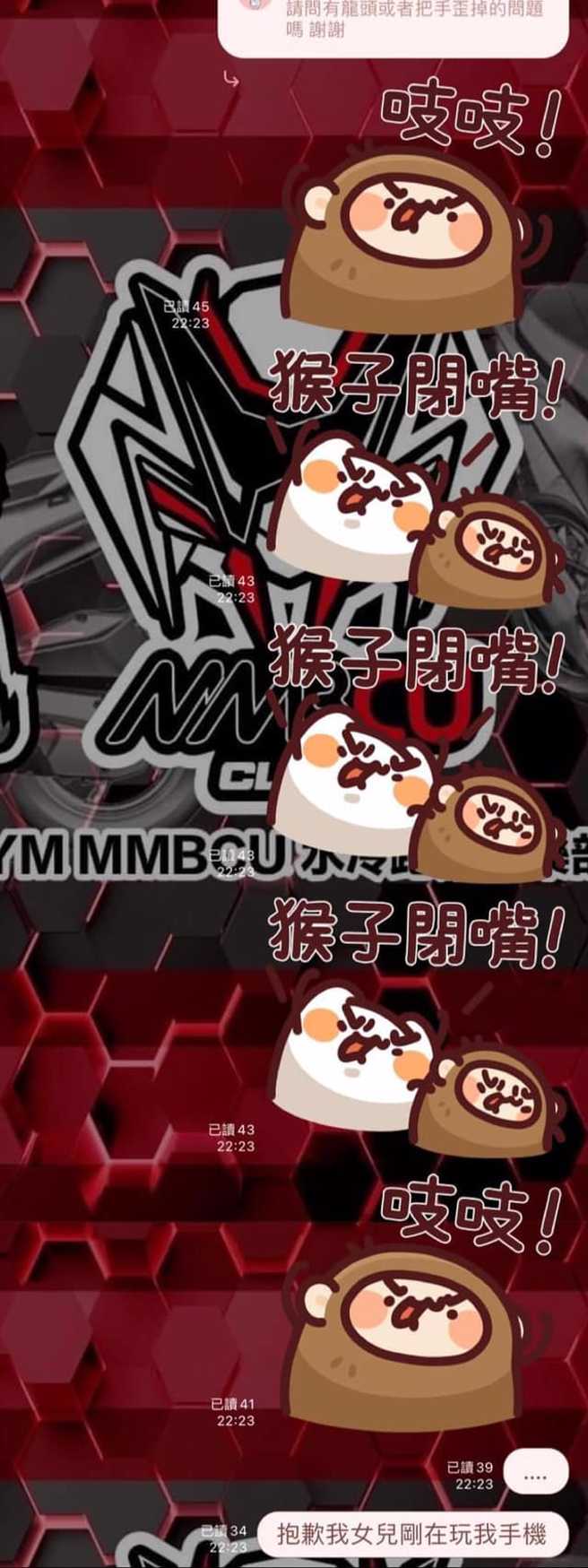 一名妈妈分享女儿对车友们传送一堆「吱吱」、「猴子闭嘴」贴图。（翻摄自爆废公社二馆脸书）