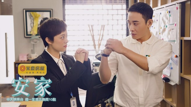 电视剧《安家》在中天娱乐台热播，剧中金句「房仲赚的不只是佣金，还有良心」收穫观眾一致好评。(图/中天娱乐台提供)