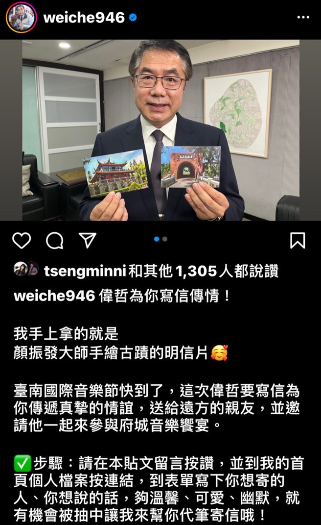 「臺南国际音乐节」首场《亿载京城》音乐会格外有氛围，黄伟哲透过顏振发手绘的「亿载金城」古蹟明信片，送出不少张亲笔信，让民眾收到又惊又喜。