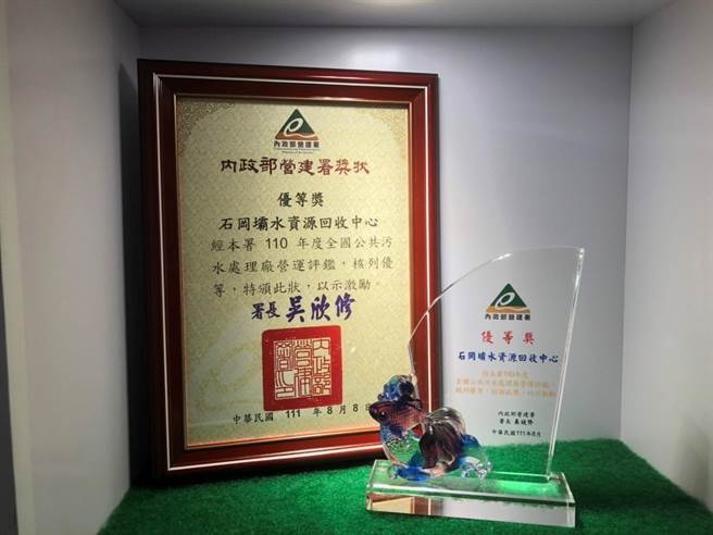 石岡水資中心營運管理績效受肯定，榮獲全國評鑑優等殊榮。（台中市政府提供）
