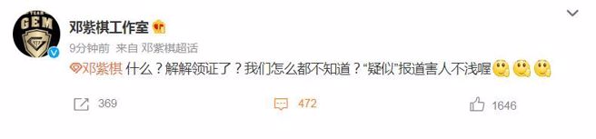 邓紫棋工作室回应狗仔说法。（图／邓紫棋工作室微博）