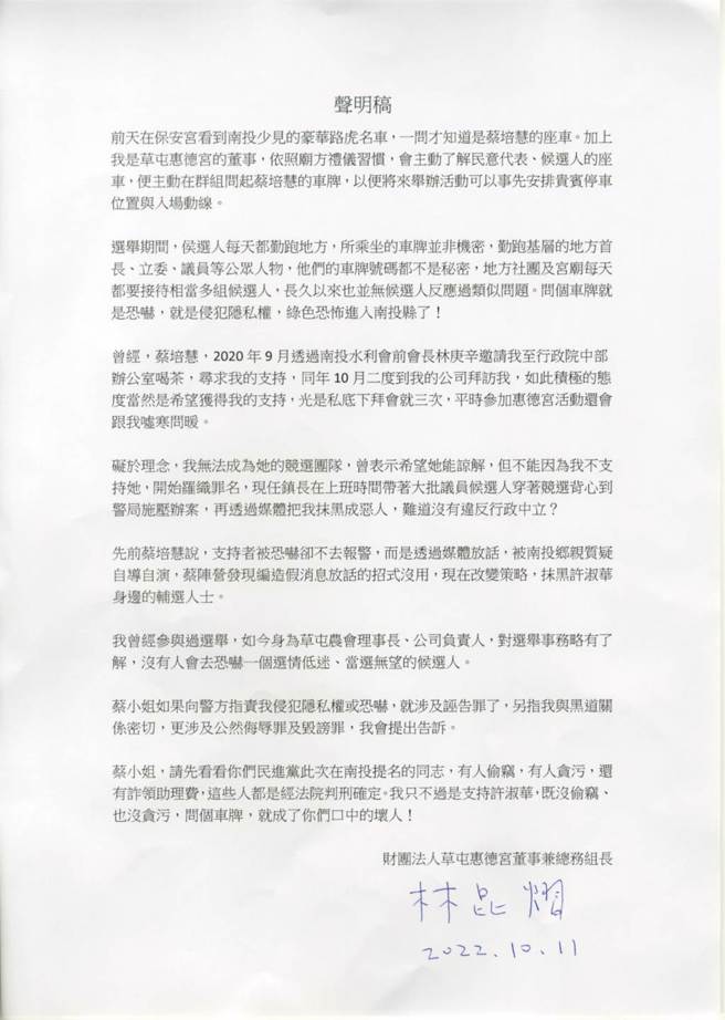 林昆熠声明稿全文。（许淑华竞办提供／杨静茹南投传真）