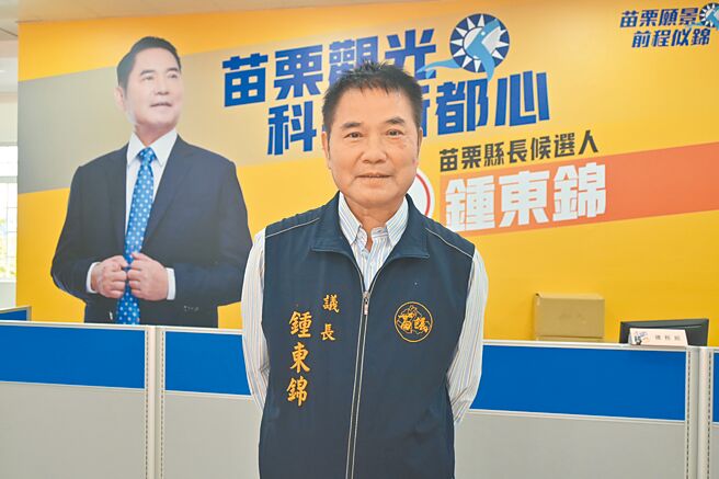 针对国民党苗栗县长参选人谢福弘合体前高雄市长韩国瑜拍影片，无党参选苗栗县长的苗栗议长锺东锦表示，选举不是看团队，应该看个人特质，更该专注参选人政见。（李京升摄）