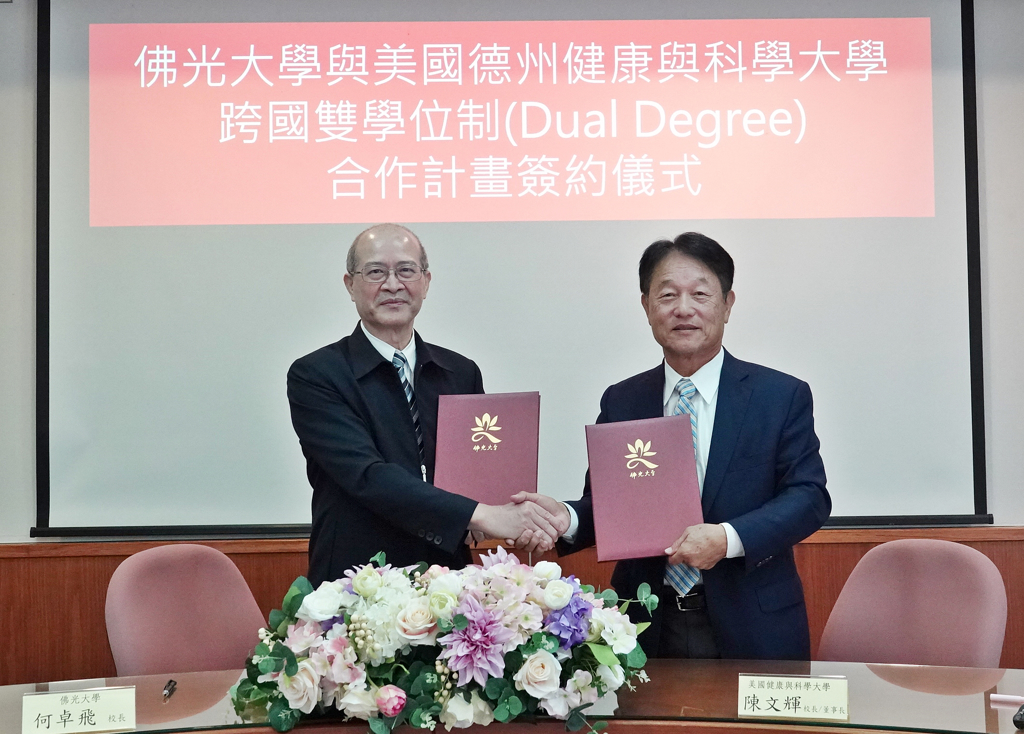 佛光大學今(12)日上午與美國德州健康與科學大學（Texas Health and Science University, THSU）簽訂雙聯學位協議書。(照片/佛光大學提供)