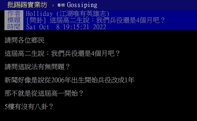 PTT网友发文。（图／翻摄自PTT论坛）