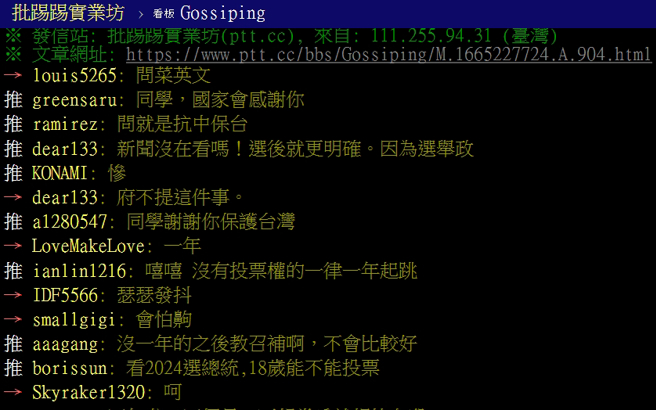 PTT网友留言。（图／翻摄自PTT论坛）