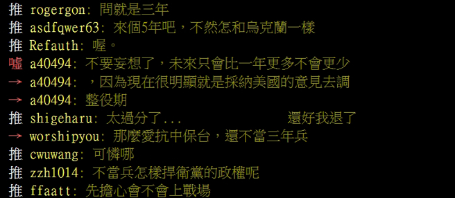 PTT网友留言。（图／翻摄自PTT论坛）