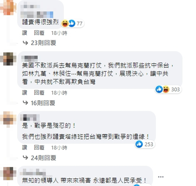 脸书网友留言。（图／翻摄自脸书）