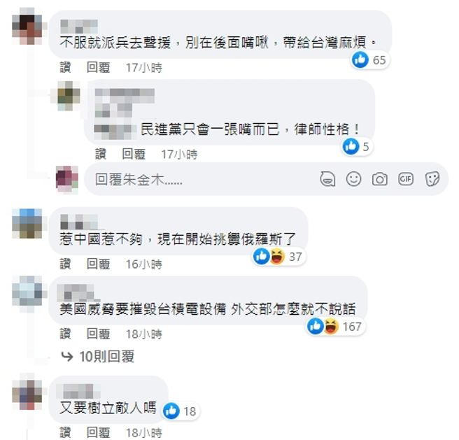 脸书网友留言。（图／翻摄自脸书）