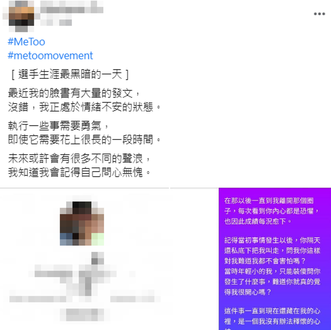 女选手控在脸书曝对话纪录要求该教练「公开道歉」。（翻摄当事者脸书）