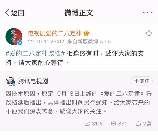 《爱的二八定律》宣布改期上檔。（图／微博）
