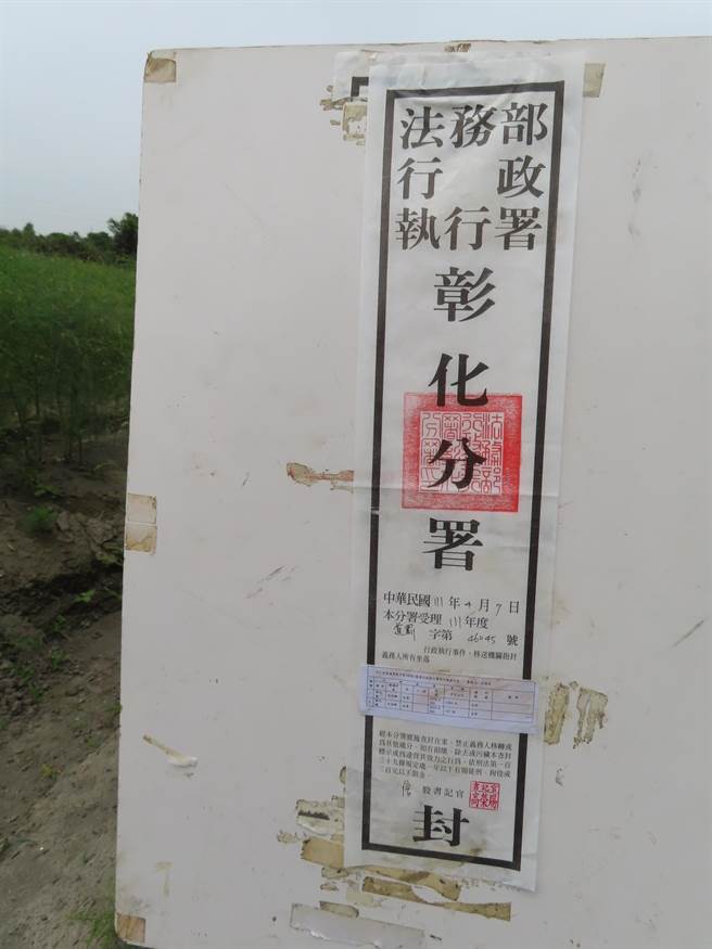 移送机关及地政机关人员配合彰化分署执行人员对洪男土地进行鑑界查封。（彰化分署提供／吴敏菁彰化传真）