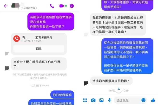 前滑轮溜冰选手指控曾遭到教练性骚扰。(撷取该名选手脸书)