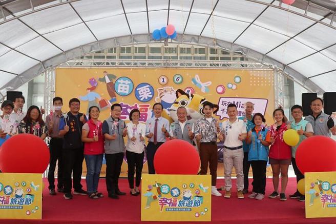 ｢2022苗栗幸福旅游节」开跑，到苗栗消费满500元登录就有机会抽百万休旅车。　图：苗栗县政府文化观光局／提供