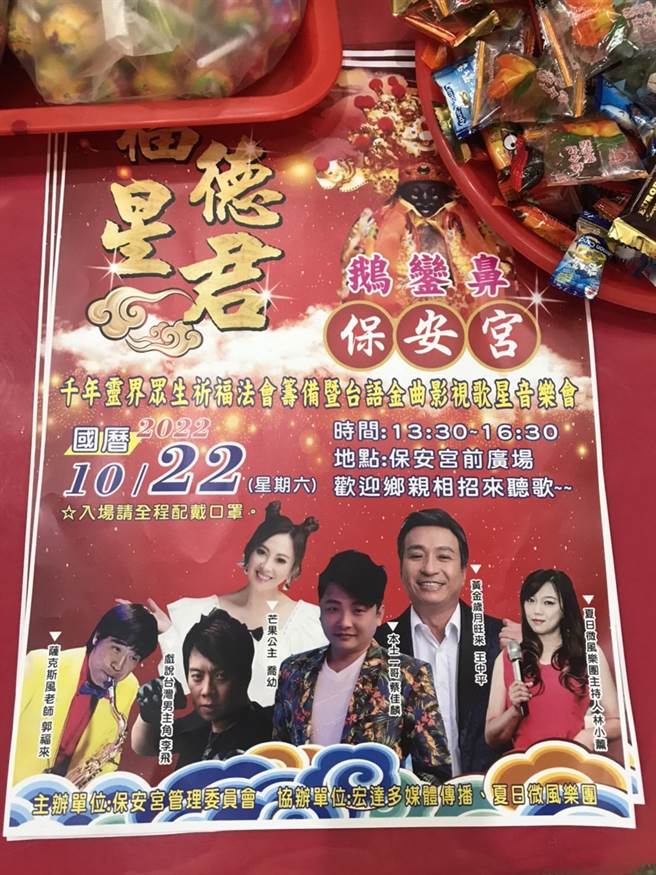 鹅銮鼻保安宫将于22日先行举办筹备音乐会，当日共准备180份上上籤要与认桌者结缘。（谢佳潾摄）