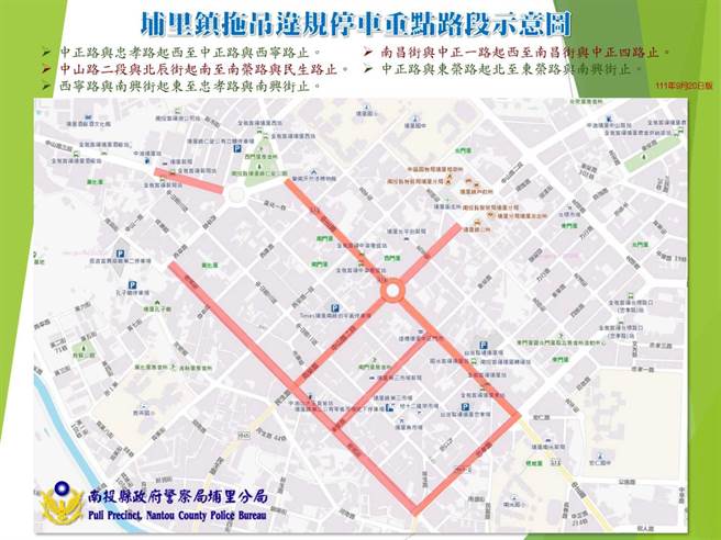 警方公告埔里镇市区的拖吊(热区)路段，