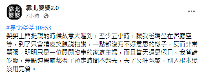 贴文曝光后掀起热议，网友们纷纷留言劝原PO再考虑一下是否要结婚。(翻摄脸书靠北婆婆2.0)