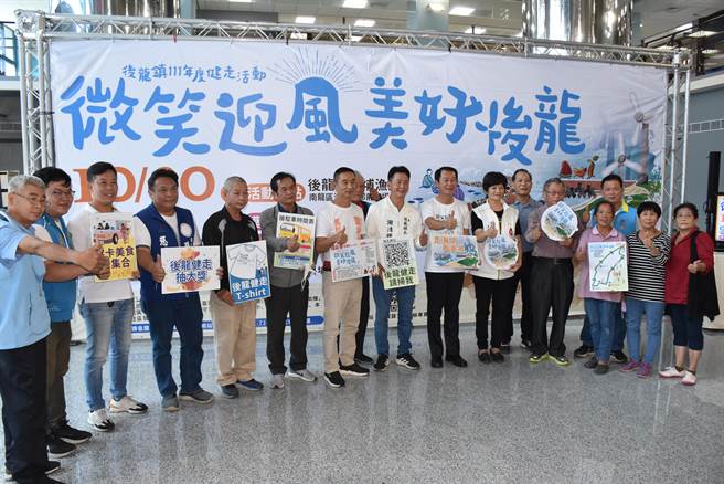 后龙镇秋季健走将在10月30日热闹登场，镇长朱秋隆欢迎大家踊跃报名参加。（谢明俊摄）