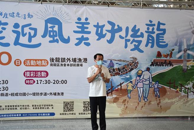 后龙镇秋季健走将在10月30日热闹登场，镇长朱秋隆欢迎大家踊跃报名参加。（谢明俊摄）
