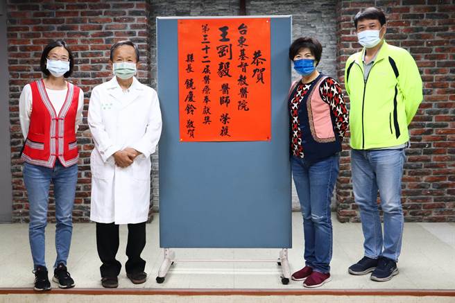 医师游昌宪、王刚毅荣获医疗奉献奖，台东县长饶庆铃颁红榜。（台东县政府提供）