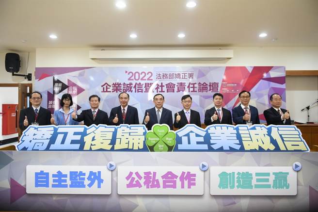 法务部矫正署今天举办「自主监外、公私合作、创造三赢」企业诚信暨社会责任论坛，(矫正署提供)